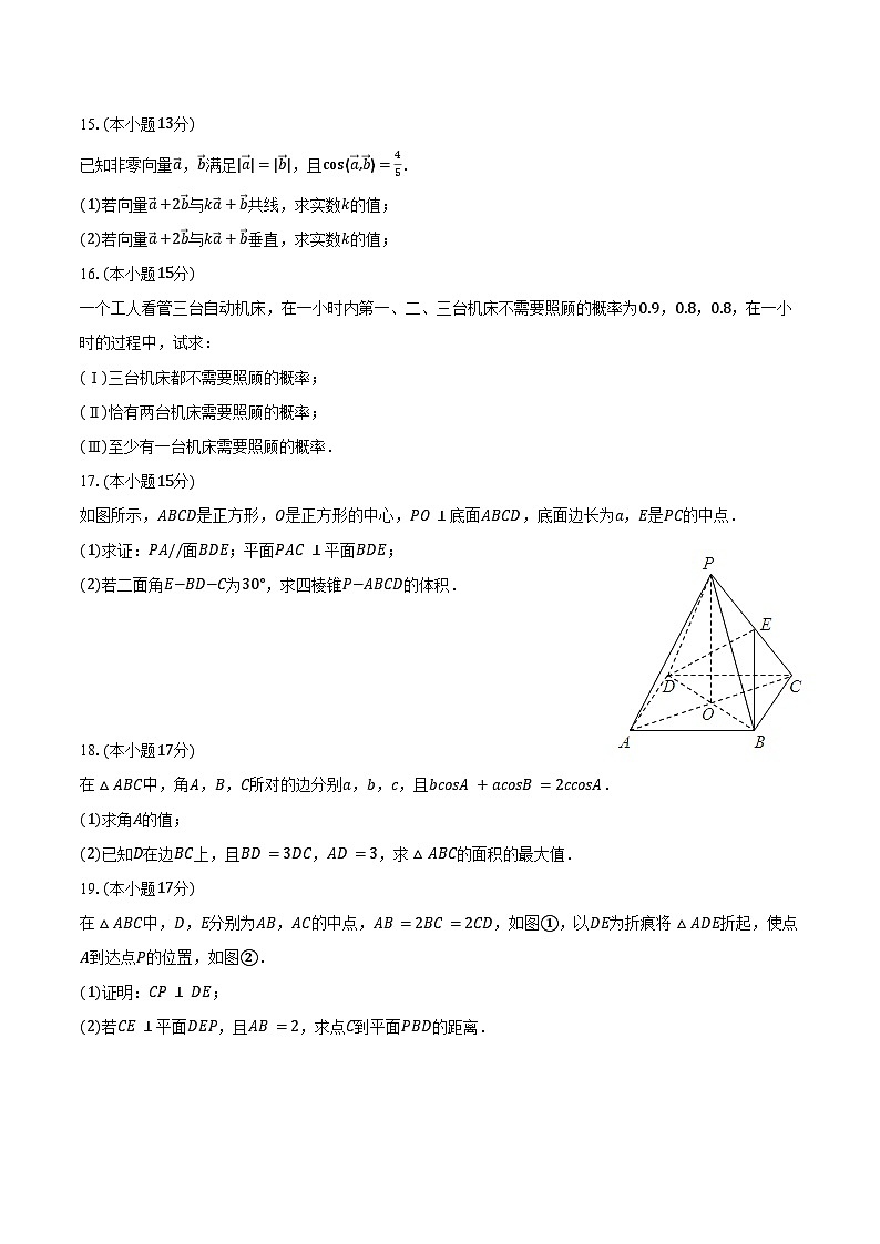 2024-2025学年甘肃省武威市民勤一中高二（上）开学数学试卷（含答案）第3页