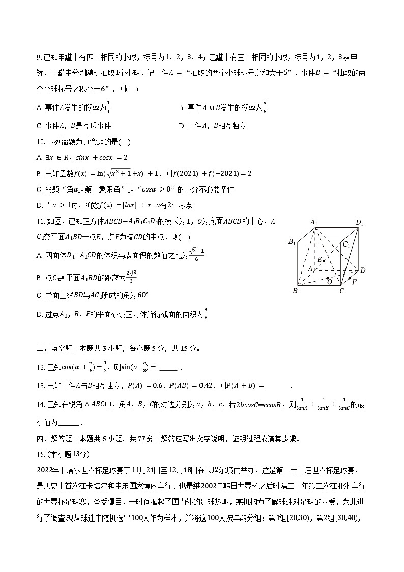 2024-2025学年广东省东莞市东华高级中学高二（上）开学数学试卷（含答案）第2页