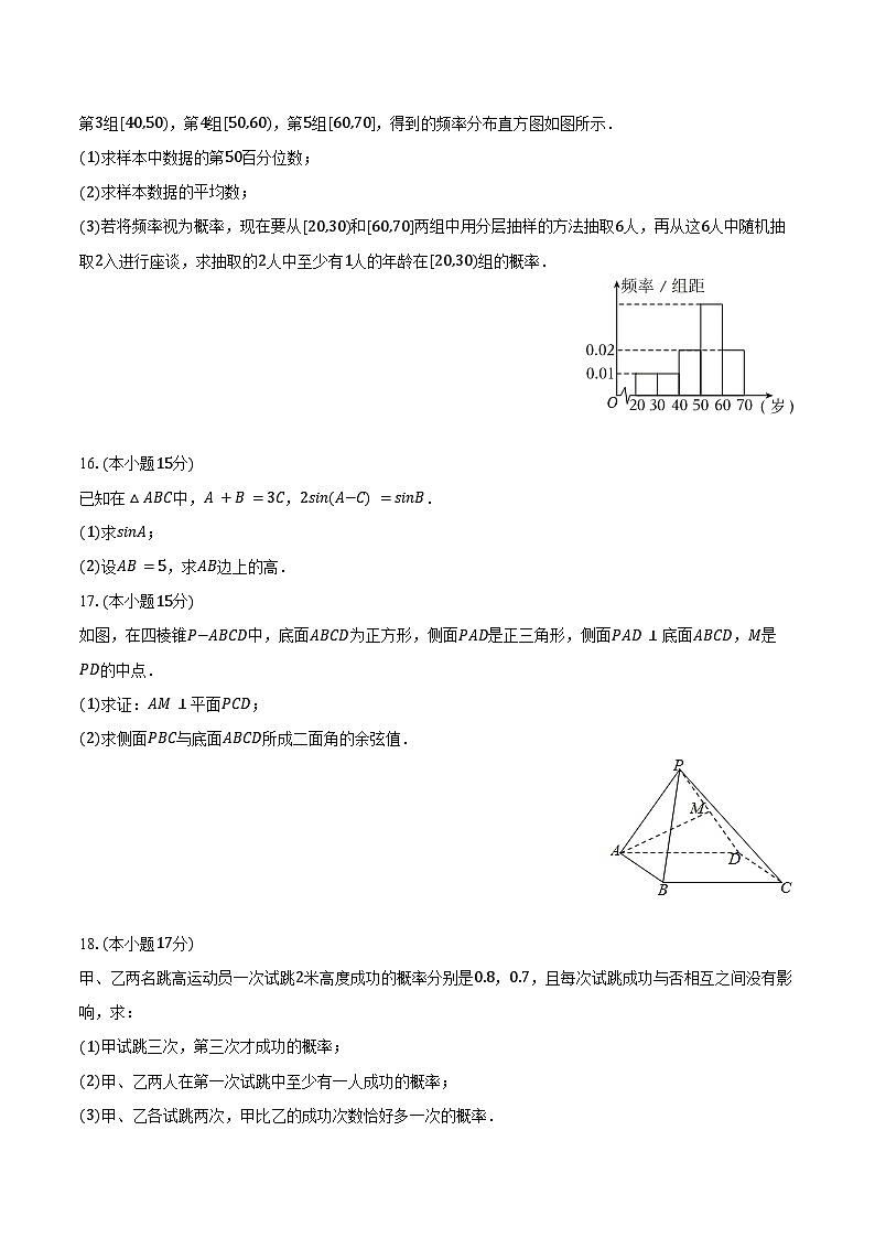 2024-2025学年广东省东莞市东华高级中学高二（上）开学数学试卷（含答案）第3页