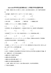 2024-2025学年河北省邯郸市高二上学期开学考试数学试卷（含解析）