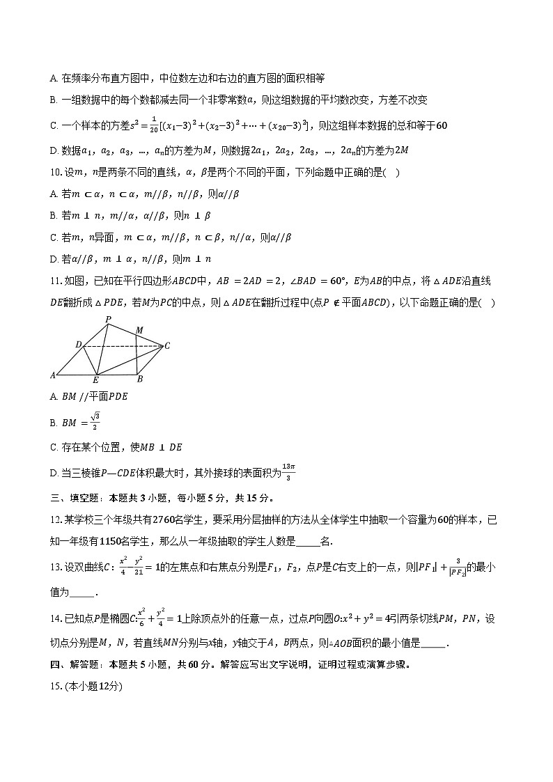 2024-2025学年河北省邯郸市高二上学期开学考试数学试卷（含解析）第2页
