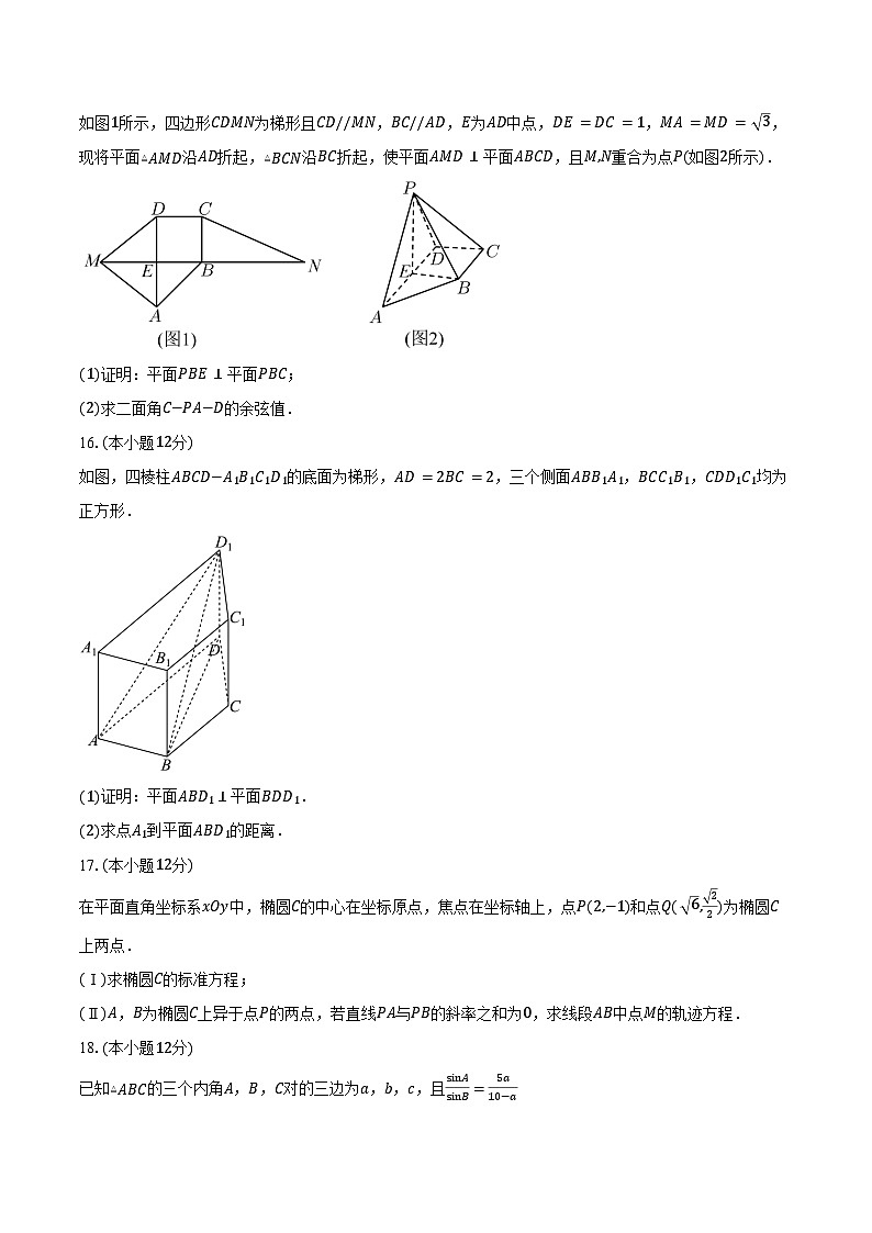 2024-2025学年河北省邯郸市高二上学期开学考试数学试卷（含解析）第3页