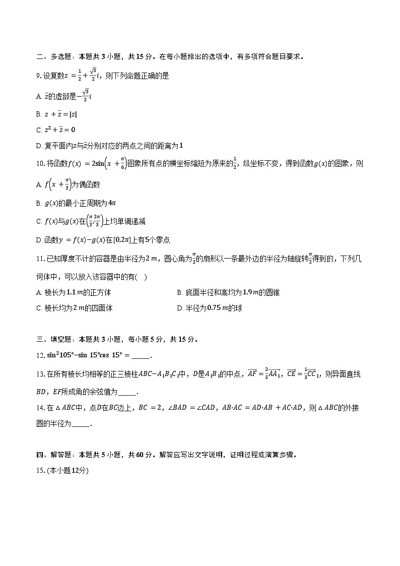 2024-2025学年河北省张家界、保定市等部分高中高二上学期开学考试数学试题（含答案）02