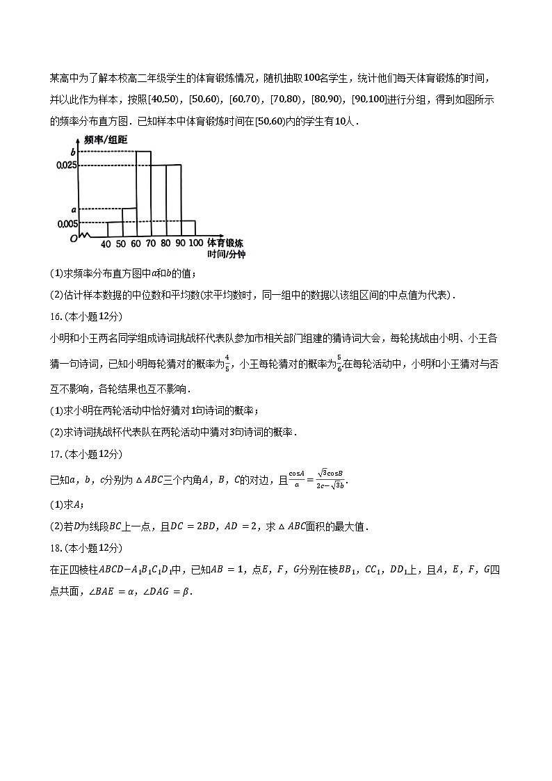 2024-2025学年河北省张家界、保定市等部分高中高二上学期开学考试数学试题（含答案）03