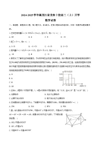 2024-2025学年黑龙江省龙东十校高二（上）开学数学试卷（含解析）