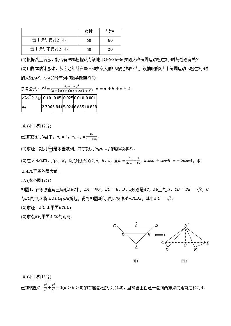 2024-2025学年江西省宜春市上高县高二（上）月考数学试卷（8月份）（含解析）第3页
