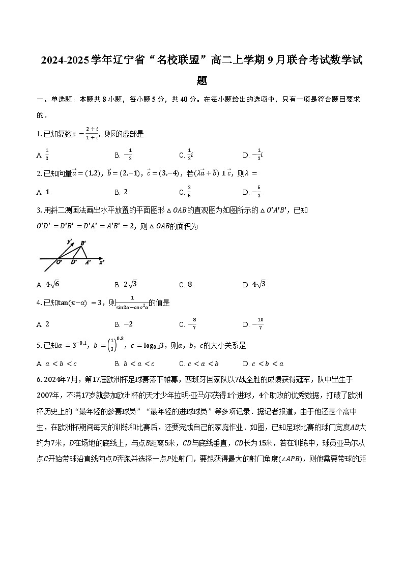 2024-2025学年辽宁省“名校联盟”高二上学期9月联合考试数学试题（含答案）01