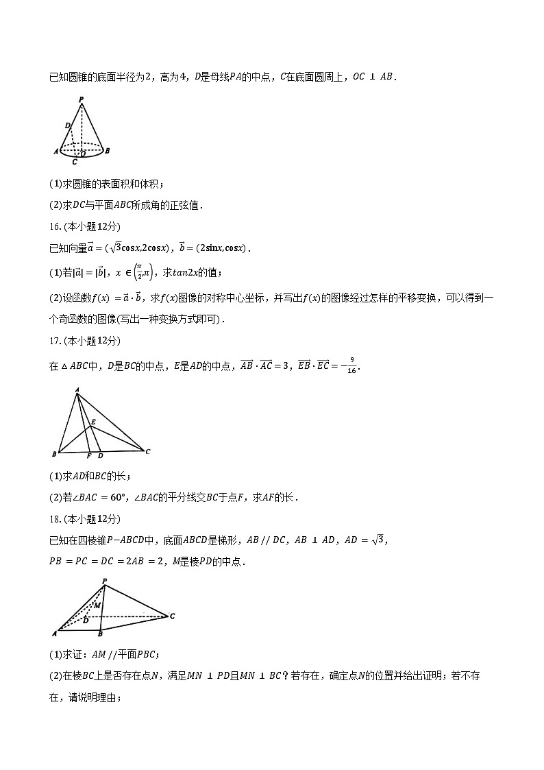 2024-2025学年辽宁省“名校联盟”高二上学期9月联合考试数学试题（含答案）03