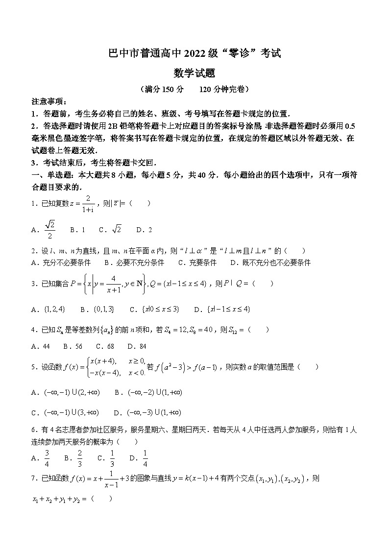 四川省巴中市2025届高三上学期“零诊”考试数学试题(无答案)第1页