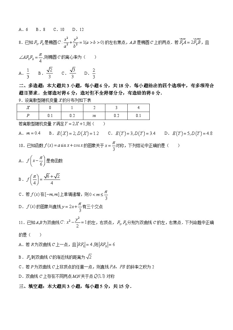 四川省巴中市2025届高三上学期“零诊”考试数学试题(无答案)第2页