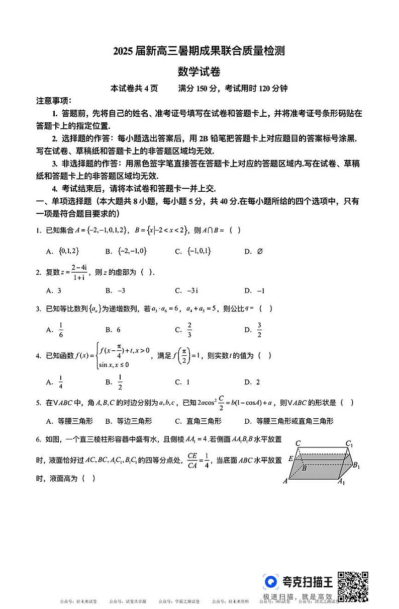 福建省2025届新高三暑期成果联合质量检测（数学）01