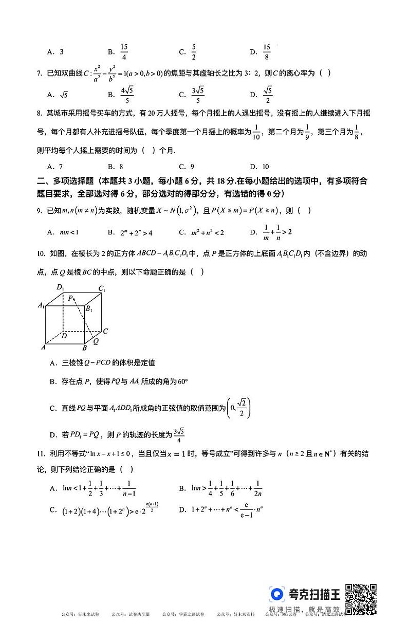 福建省2025届新高三暑期成果联合质量检测（数学）02