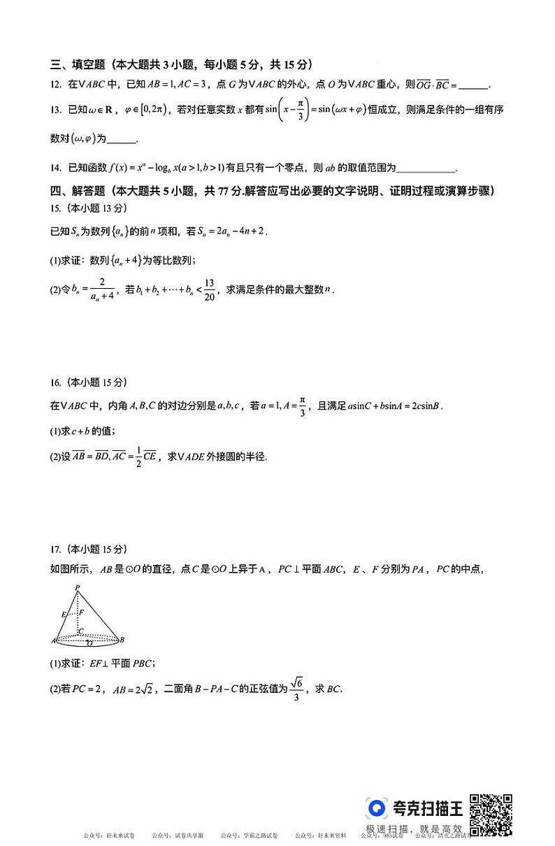 福建省2025届新高三暑期成果联合质量检测（数学）03