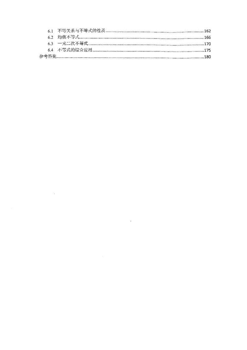 2025高考数学一轮复习全套复习讲义（人大附中）【高三总复习上1】第3页