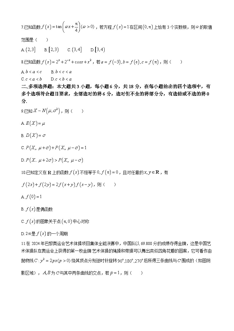 福建省漳州市2025届高三上学期第一次教学质量检测数学试题（Word版附解析）02