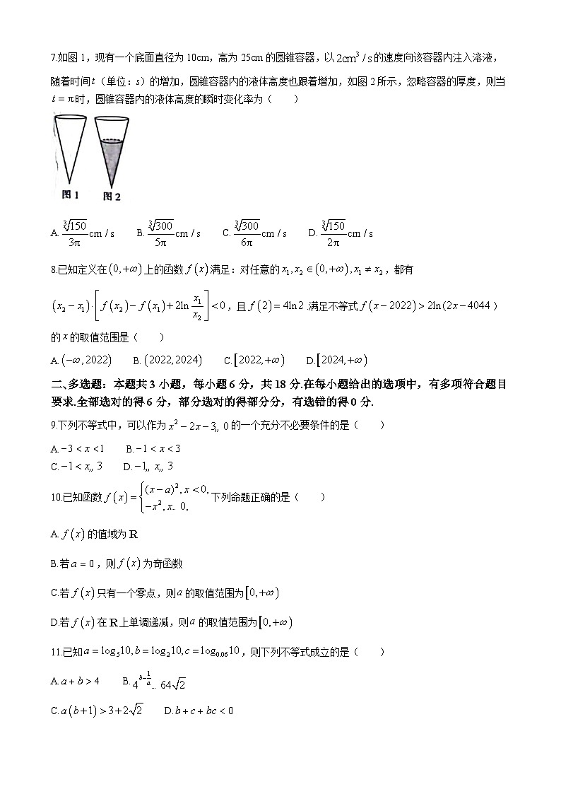 贵州省六盘水市六枝特区六校2024-2025学年高三上学期9月月考数学试题（Word版附解析）02