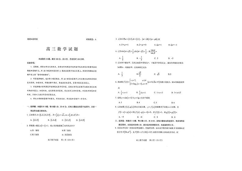 山东省泰安市肥城市2024-2025学年高三上学期开学考试 数学试题+答案第1页