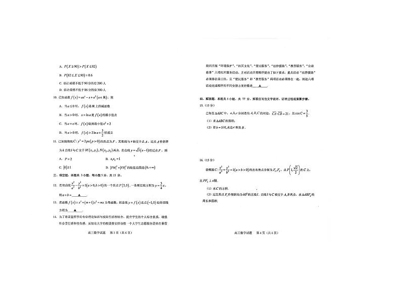 山东省泰安市肥城市2024-2025学年高三上学期开学考试 数学试题+答案第2页