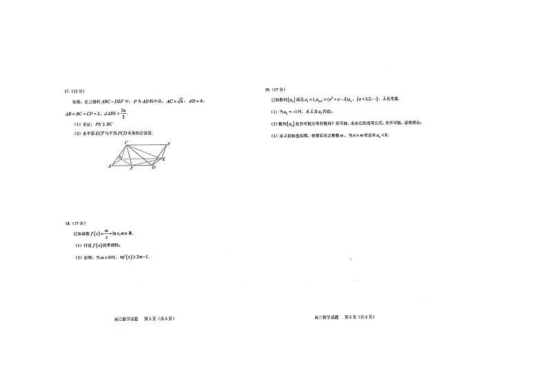 山东省泰安市肥城市2024-2025学年高三上学期开学考试 数学试题+答案第3页