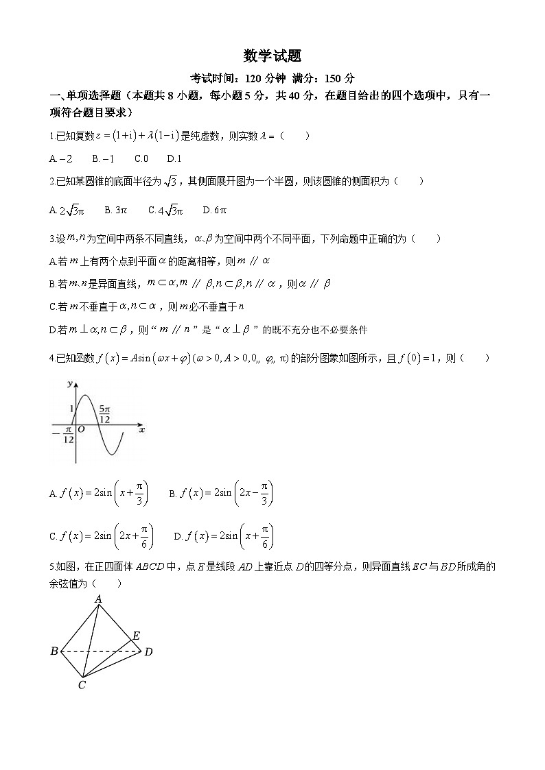 辽宁省七校2024-2025学年高二上学期期初考试数学试题（Word版附答案）01