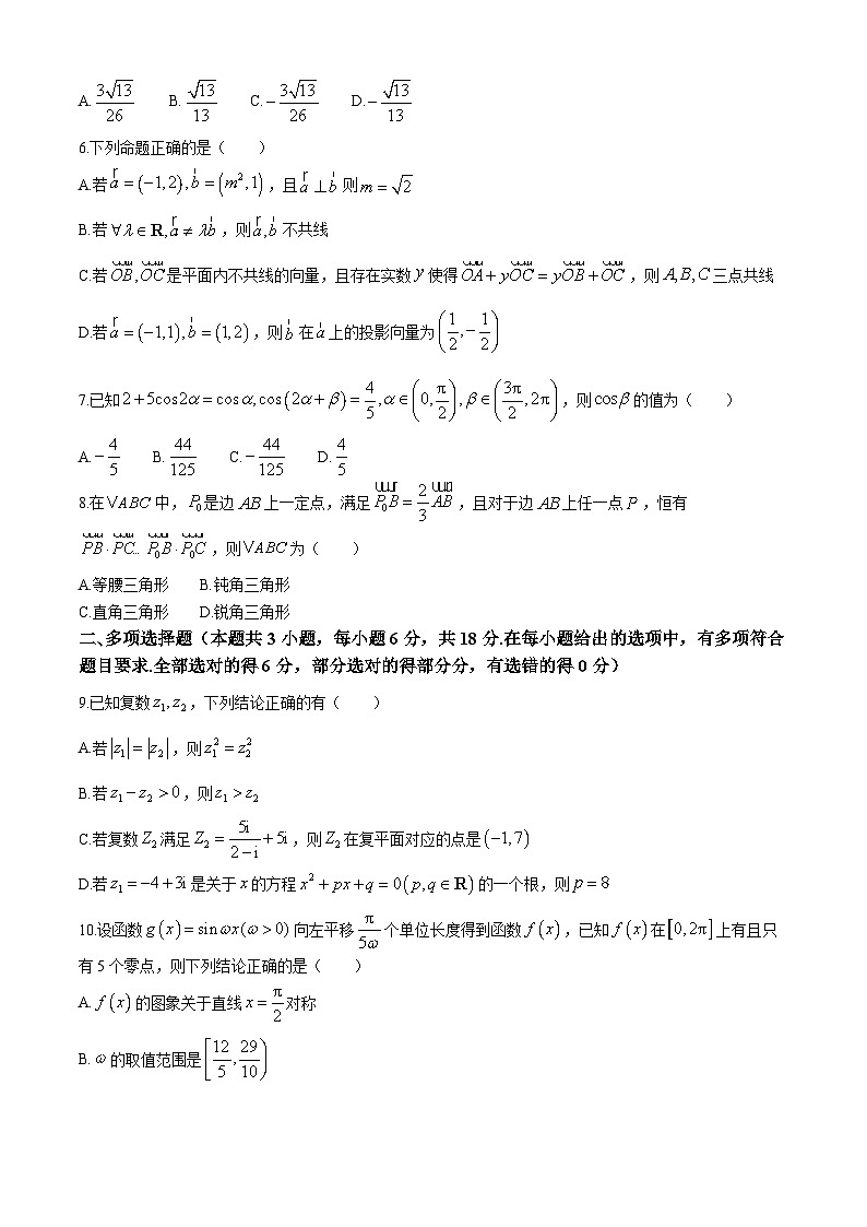 辽宁省七校2024-2025学年高二上学期期初考试数学试题（Word版附答案）02