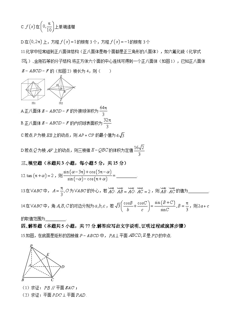 辽宁省七校2024-2025学年高二上学期期初考试数学试题（Word版附答案）03