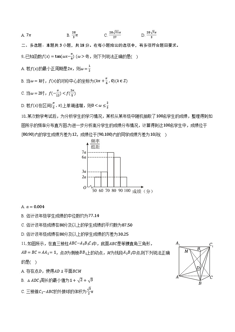 2024-2025学年河南省许昌高级中学高二（上）开学数学试卷（含解析）第2页