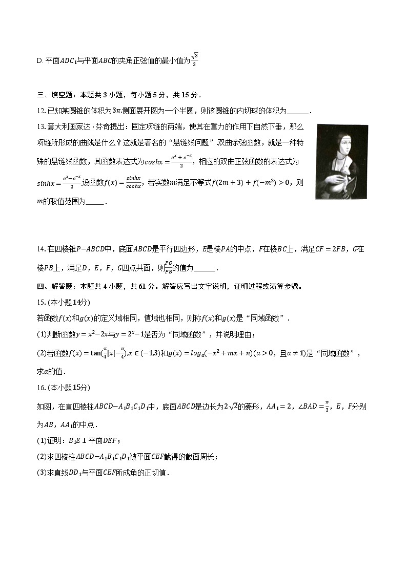 2024-2025学年河南省许昌高级中学高二（上）开学数学试卷（含解析）第3页