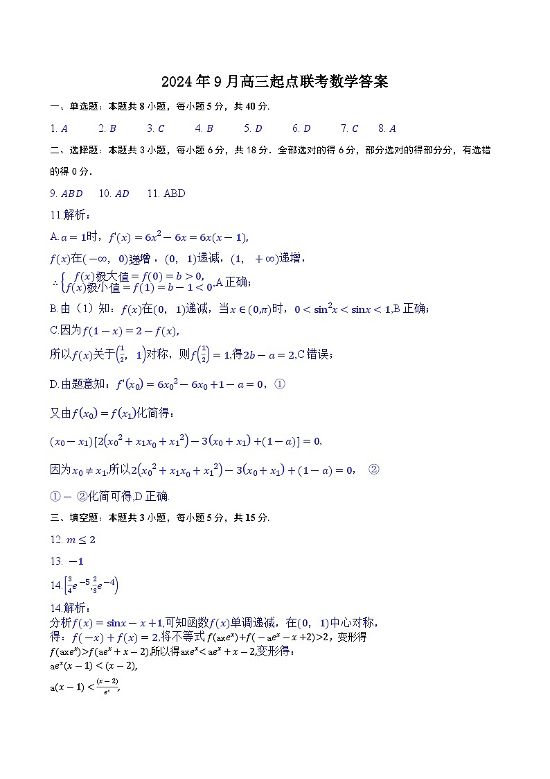 湖北省黄冈市高三九月调考数学试卷的答案第1页