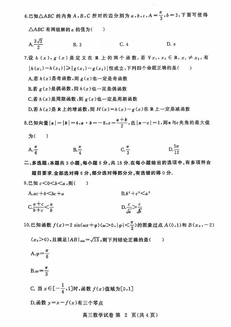 湖北省黄冈市高三九月调考数学试卷第2页