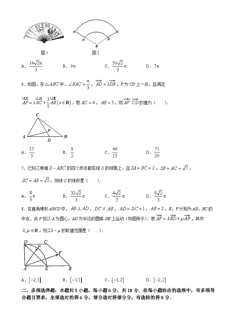 重庆市两江新区西南大学附属中学校2024-2025学年高二上学期开学定时练习（9月）数学试题(无答案)第2页