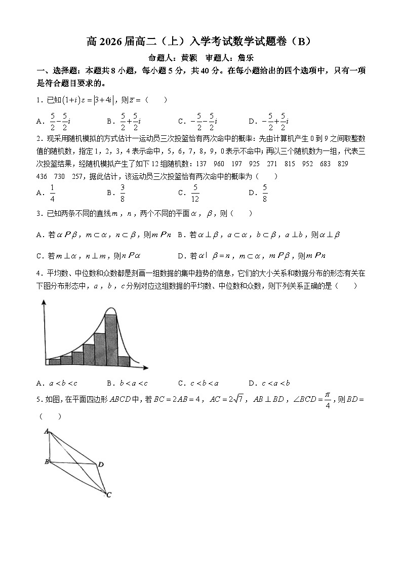 重庆市巴蜀中学校2024-2025学年高二上学期开学考试数学试卷（B）(无答案)第1页
