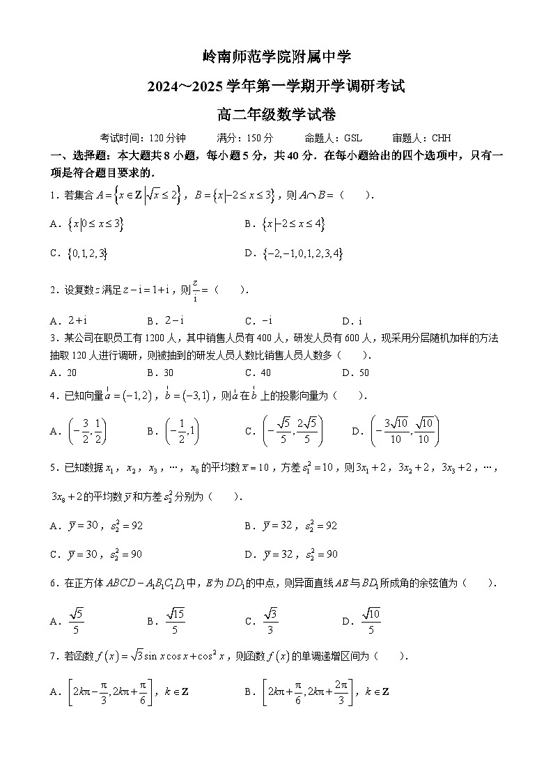 广东省湛江市岭南师范学院附属中学2024-2025学年高二上学期开学调研考试数学试题第1页