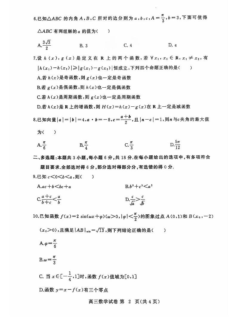 黄冈市9月调研考试(3)第2页