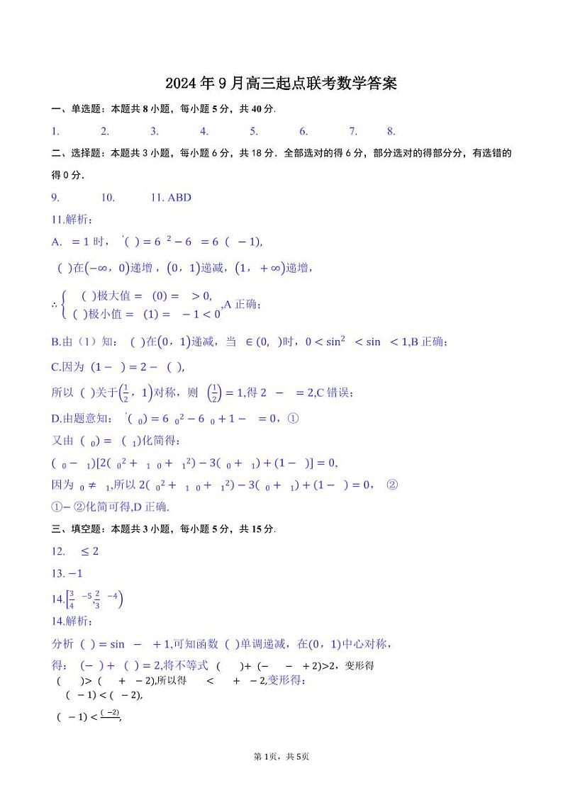 黄冈市9月调研考试答案（数学）(1)(3)第1页
