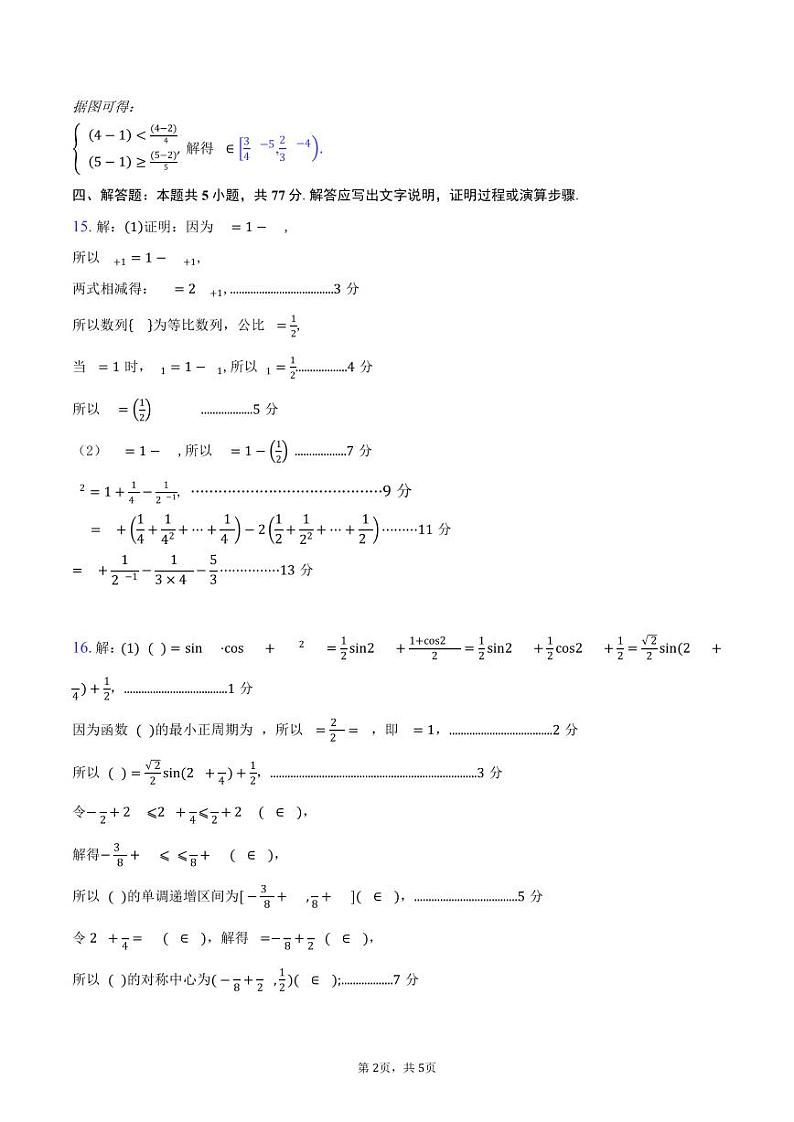 黄冈市9月调研考试答案（数学）(1)(3)第2页