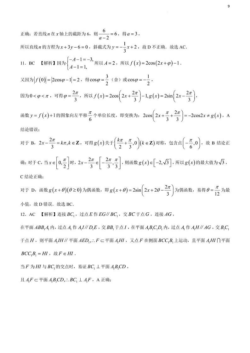 湖南师大附中 2023-2024 学年度高二第一学期第一次大练习（月考）数学试卷及参考答案03