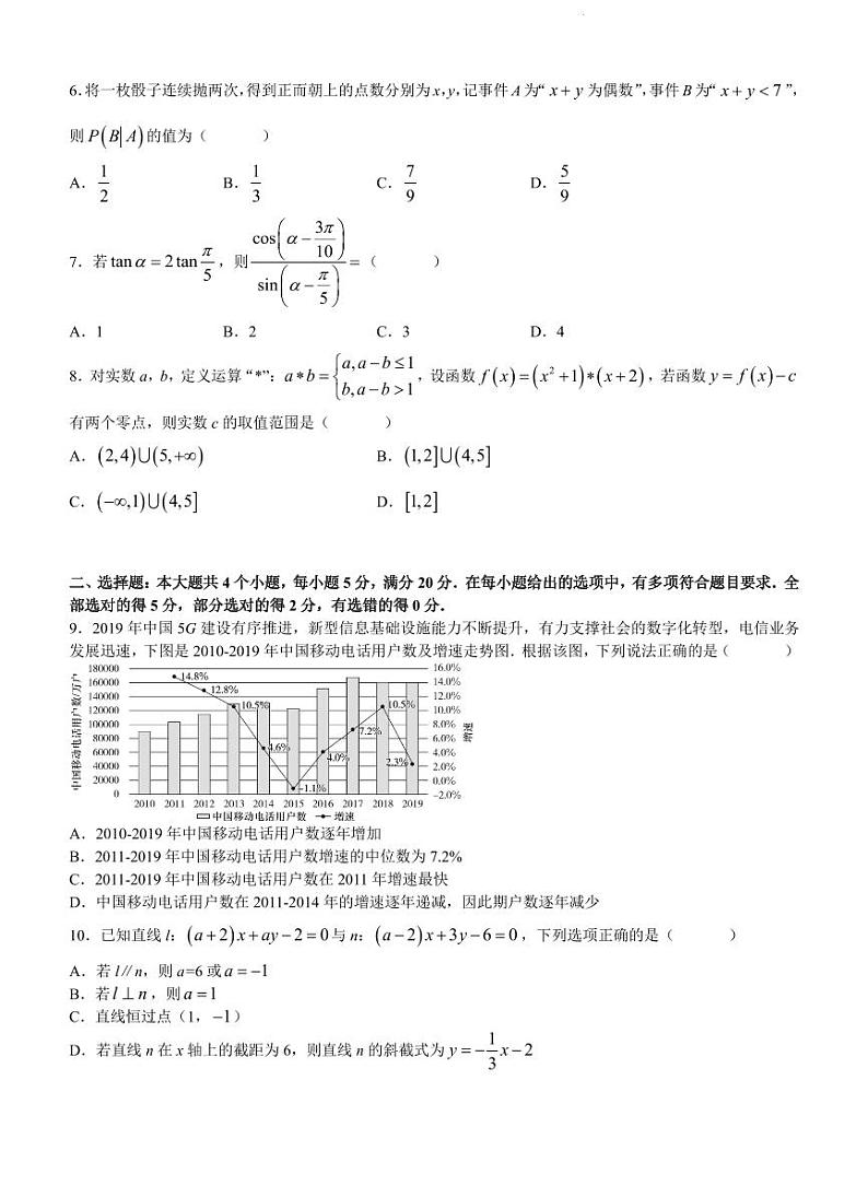湖南师大附中 2023-2024 学年度高二第一学期第一次大练习（月考）数学试卷及参考答案02