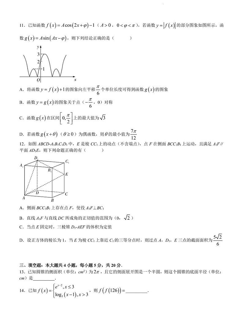 湖南师大附中 2023-2024 学年度高二第一学期第一次大练习（月考）数学试卷及参考答案03