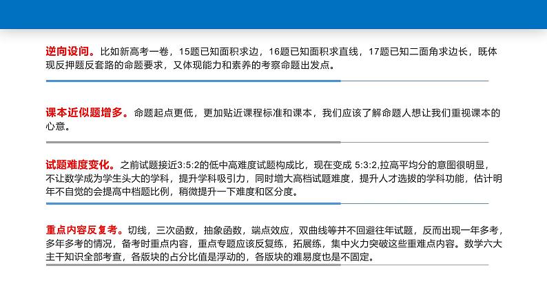 高考数学重要考点解读课件(重要教研资料)第6页