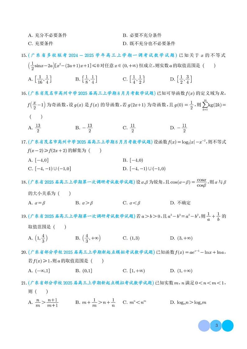 2025年新高考数学名校选填压轴好题汇编（一）03