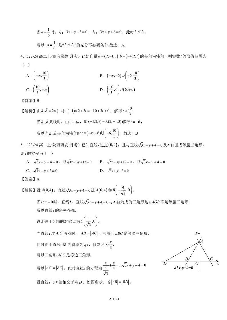 2024-2025学年高二上学期第一次月考模拟（提升卷）（范围：（空间向量与立体几何+直线方程））（解析版）第2页