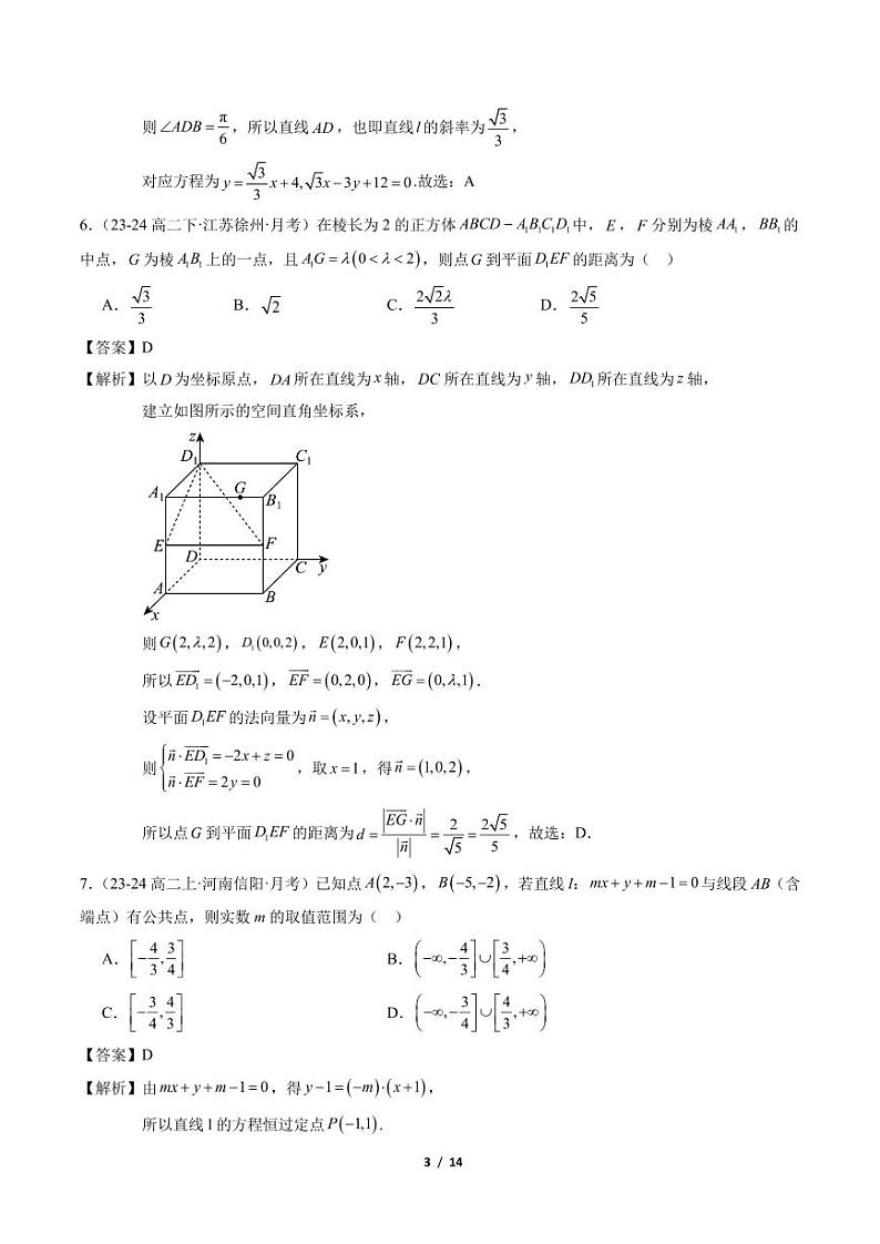 2024-2025学年高二上学期第一次月考模拟（提升卷）（范围：（空间向量与立体几何+直线方程））（解析版）第3页