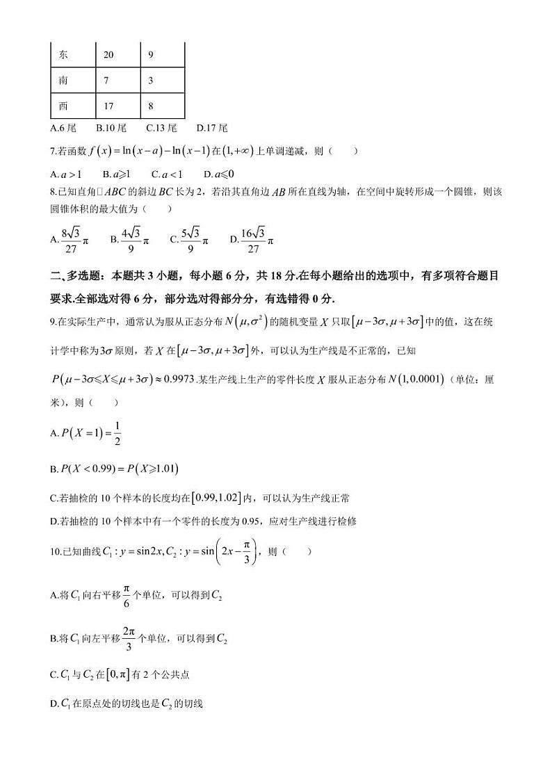 2025届重庆康德教育高三上学期9月调研测试数学试卷+答案第2页