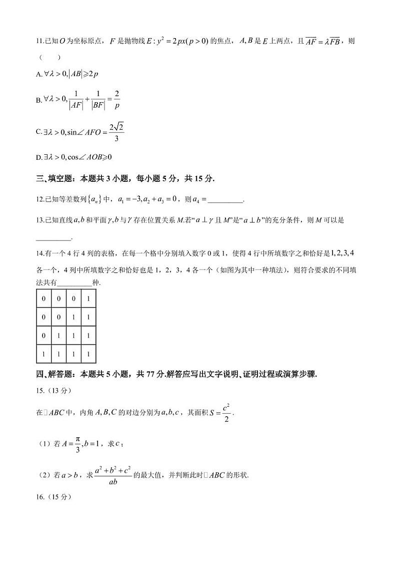2025届重庆康德教育高三上学期9月调研测试数学试卷+答案第3页