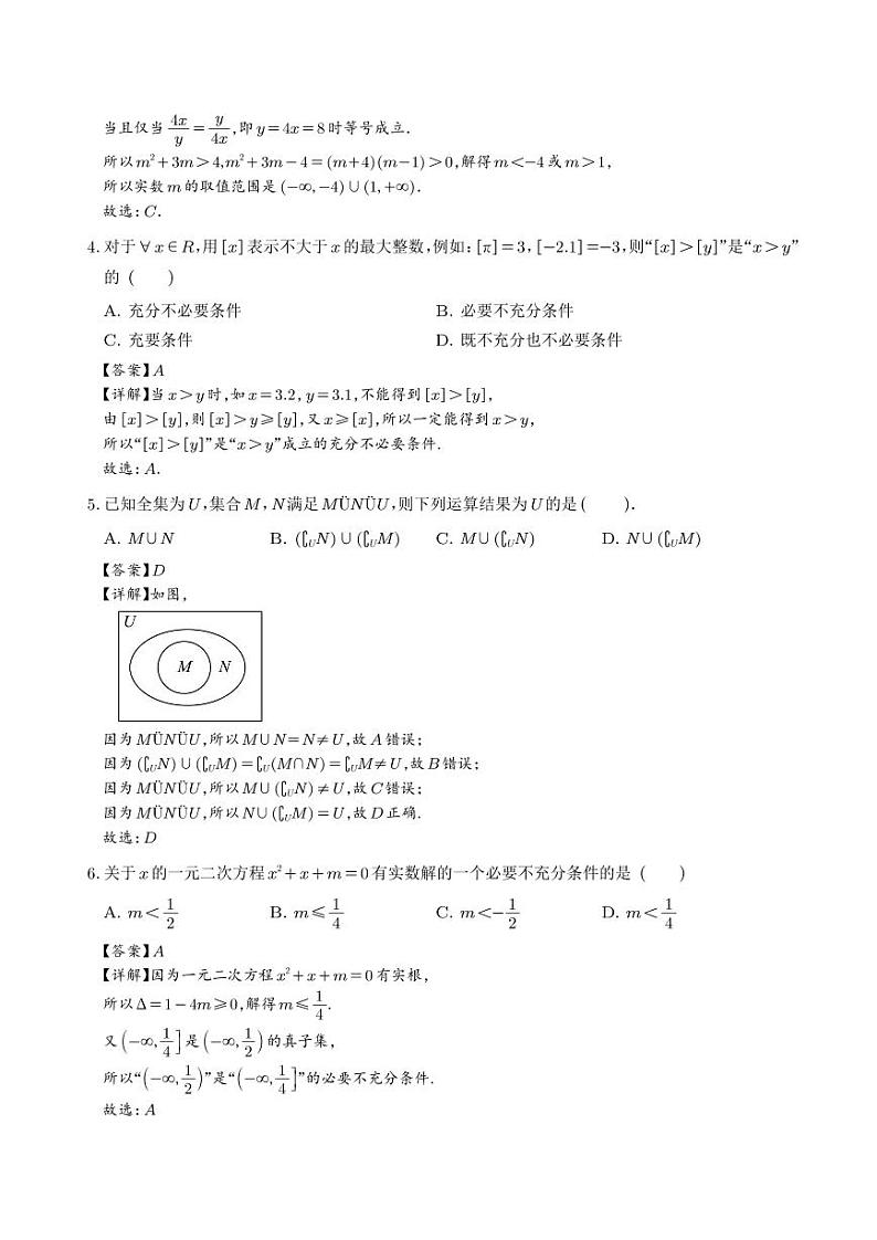 2024年高一数学上学期第一次月考卷（新高考地区，集合与逻辑+不等式）02