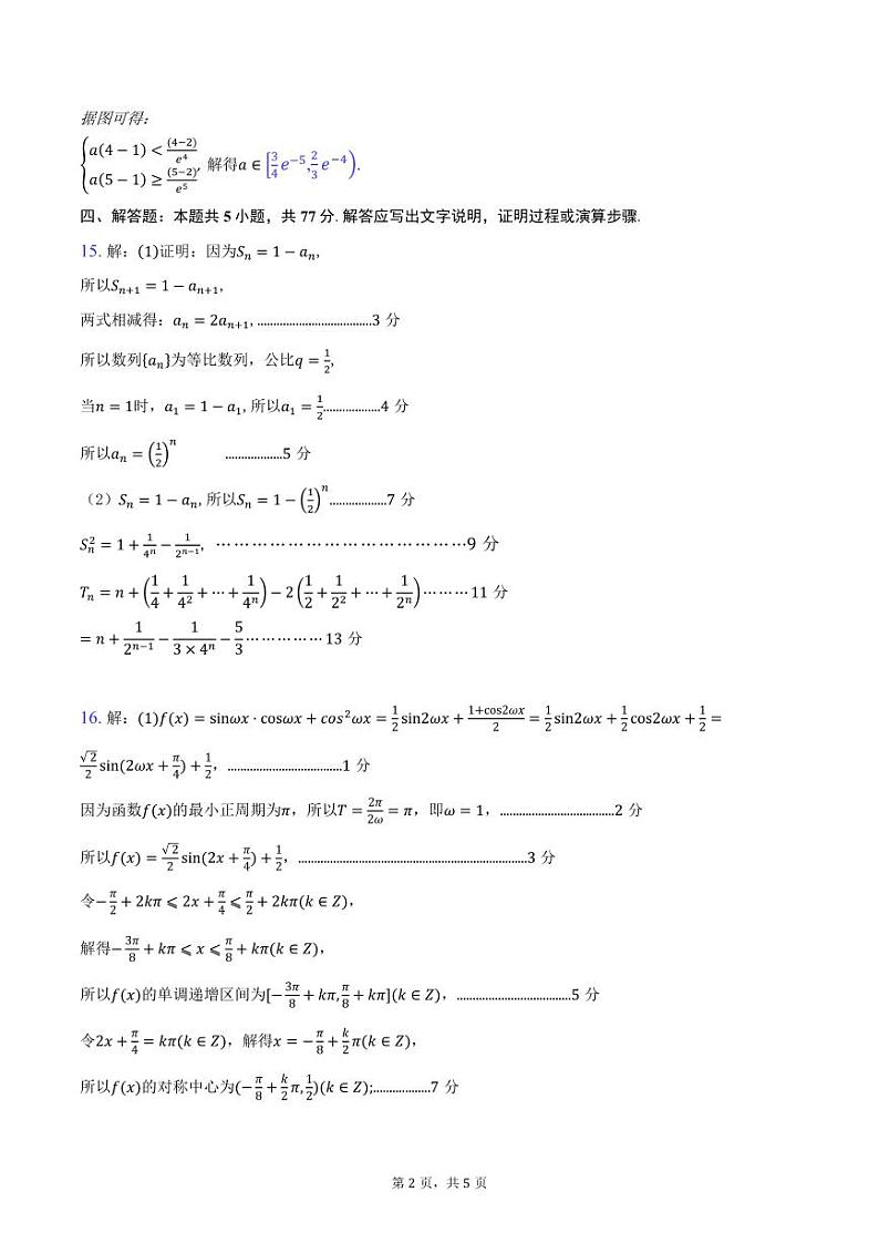 2024年9月高三起点联考答案（数学）(1)第2页