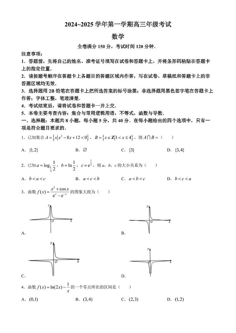 2025届江苏盐城八校高三上学期开学考试数学试题+答案第1页