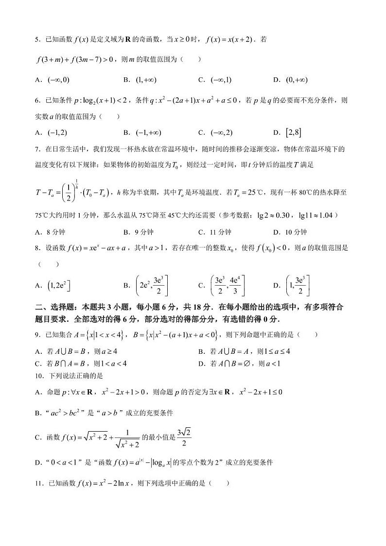 2025届江苏盐城八校高三上学期开学考试数学试题+答案第2页