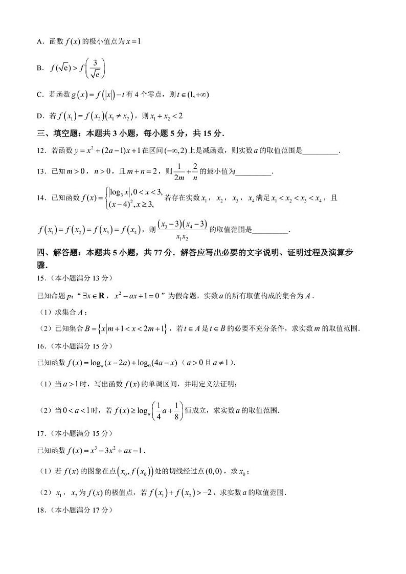 2025届江苏盐城八校高三上学期开学考试数学试题+答案第3页